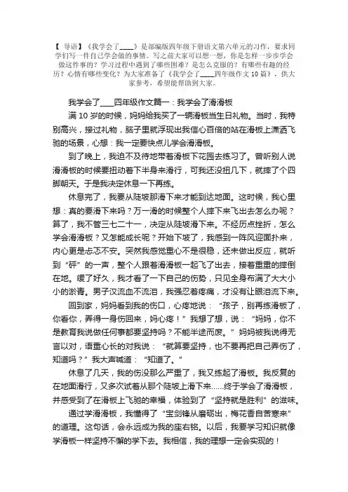 我学会了____四年级作文10篇