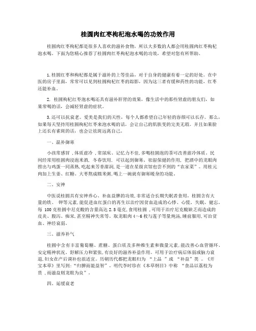 桂圆肉红枣枸杞泡水喝的功效作用