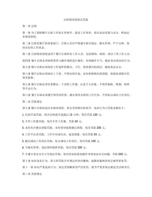 后厨规章制度及罚款