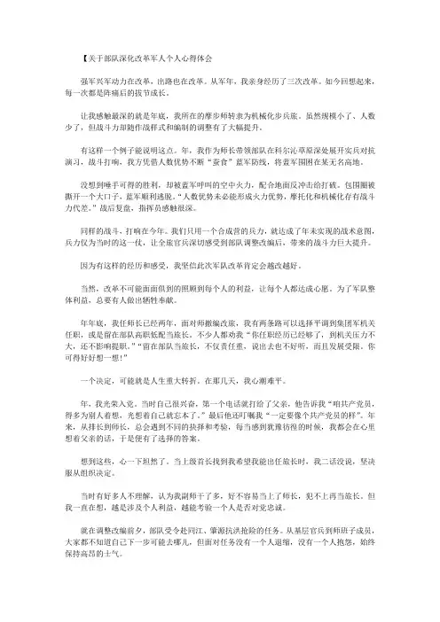 2020年关于部队深化改革军人个人心得体会