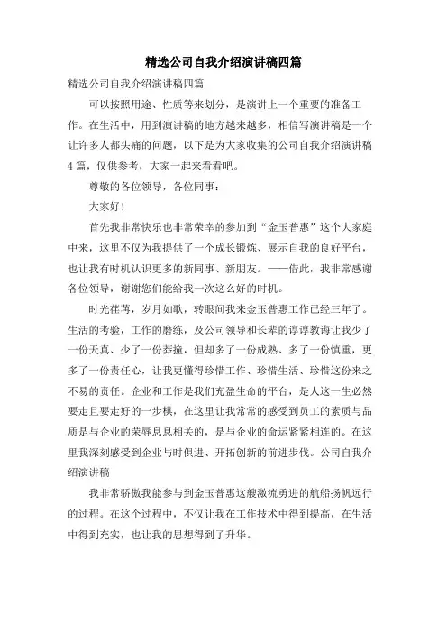 公司自我介绍演讲稿四篇3