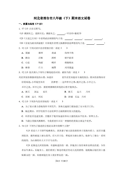 河北省邢台市八年级(下)期末语文试卷