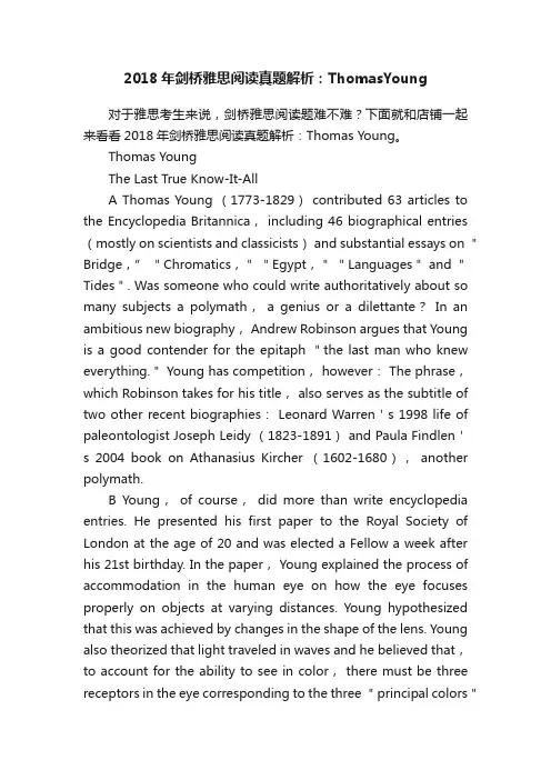 2018年剑桥雅思阅读真题解析：ThomasYoung