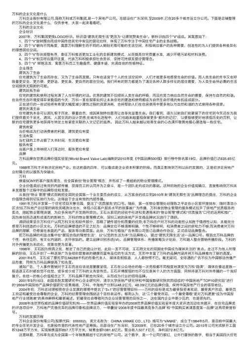 万科的企业文化是什么