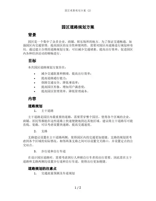 园区道路规划方案 (2)