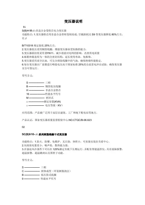变压器说明
