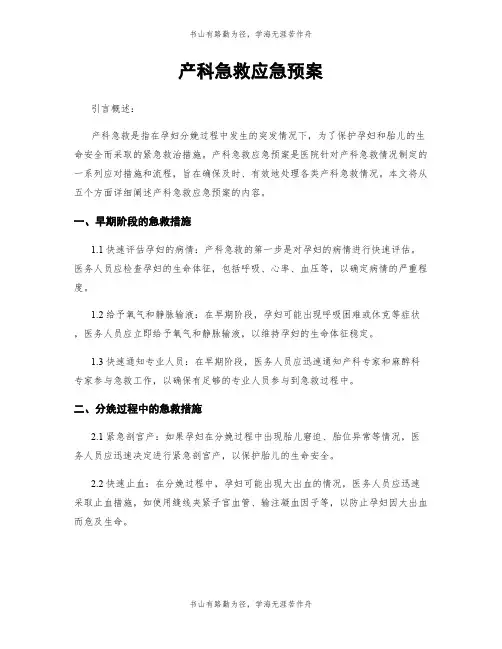 产科急救应急预案