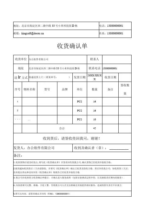 企业工厂通用收货确认单