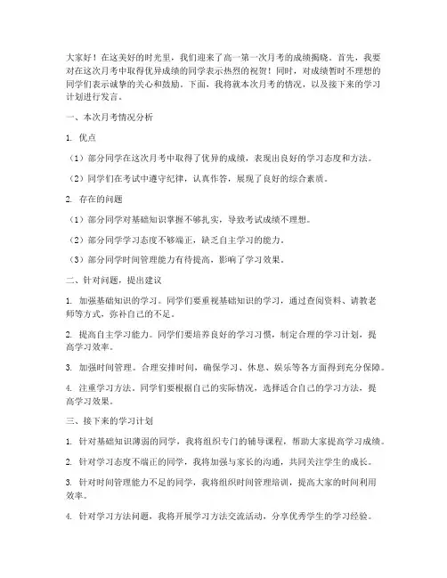 高一教师月考后发言稿