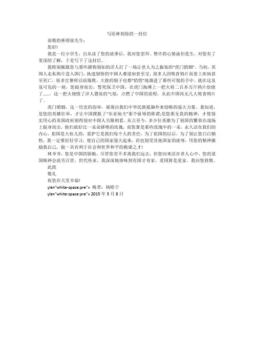 写给林则徐的一封信