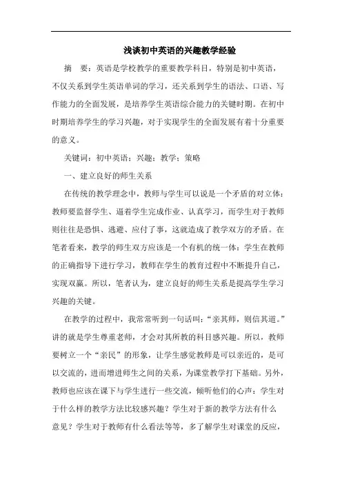 浅谈初中英语的兴趣教学经验