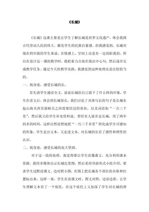 《长城》评课稿(帅玮)