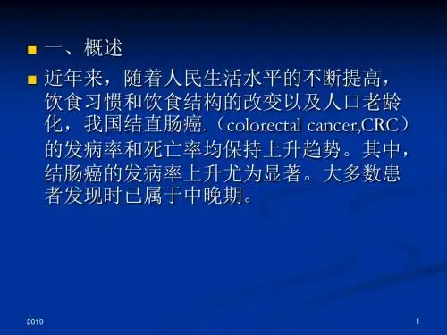 结肠癌治疗规范ppt课件