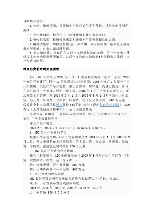 台账填写说明