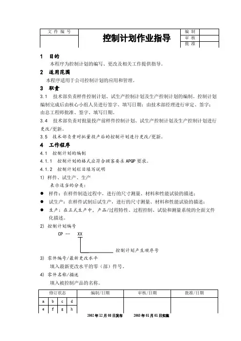控制计划作业指导书