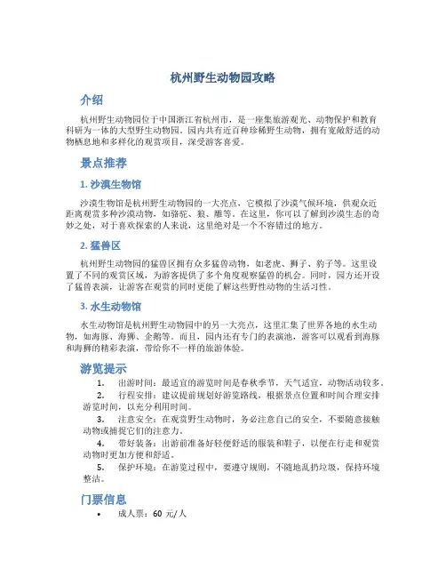 杭州野生动物园攻略