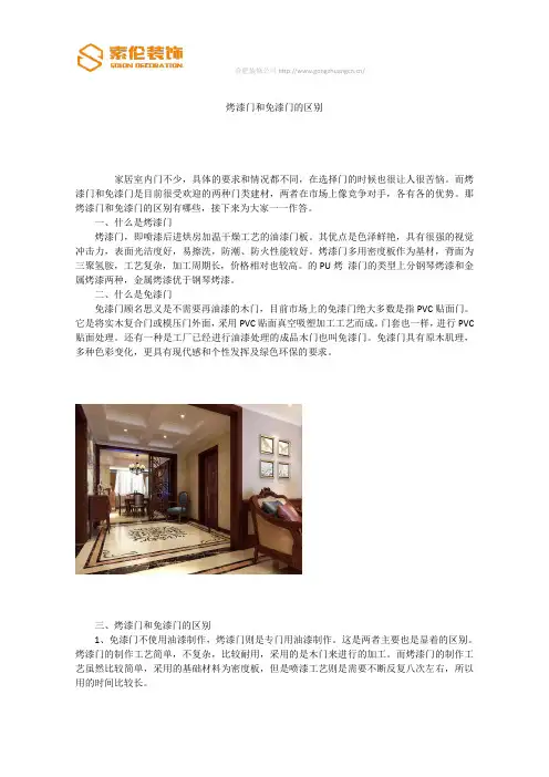 烤漆门和免漆门的区别