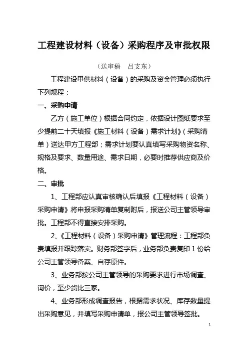 工程建设材料采购程序及审批权限