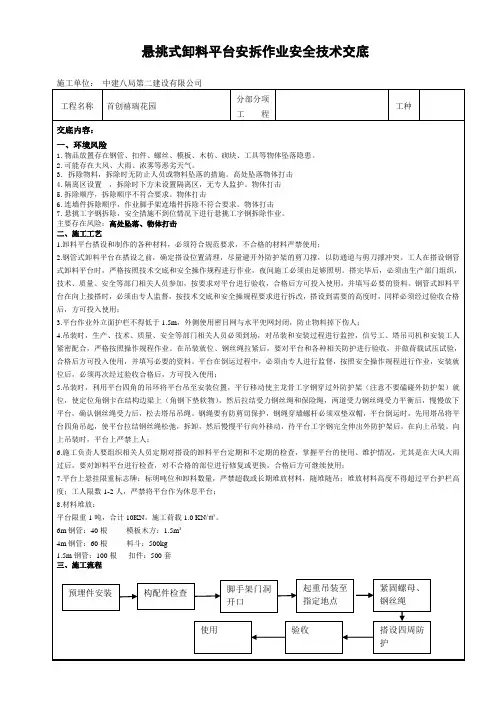 悬挑式卸料平台安拆作业安全技术交底