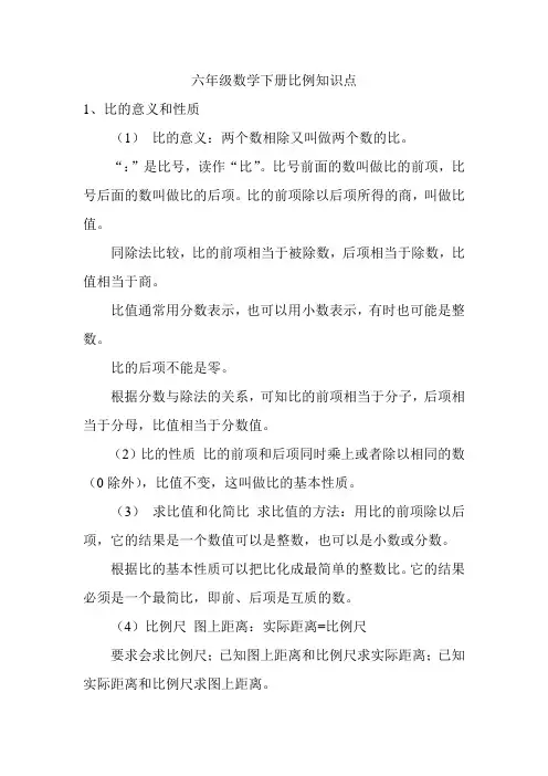 (完整版)六年级数学下册比例知识点