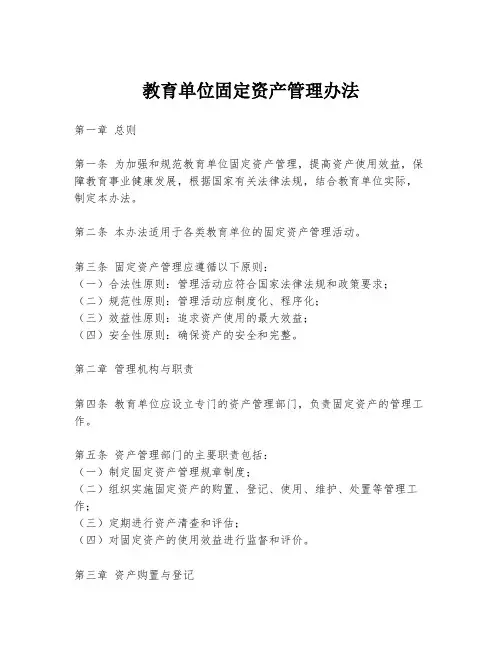 教育单位固定资产管理办法