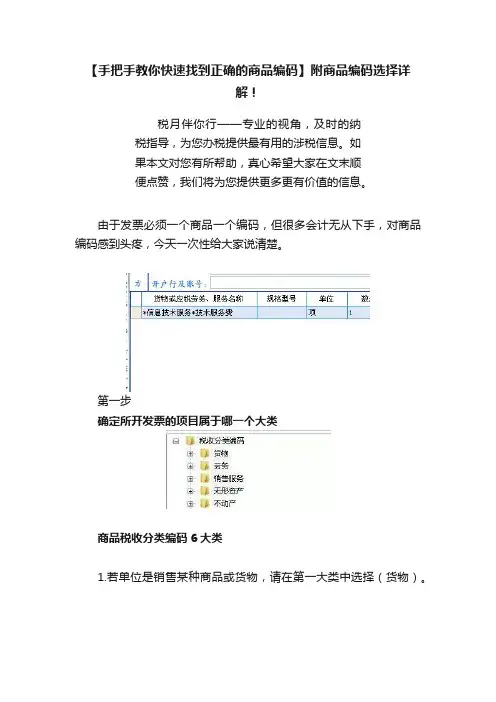 【手把手教你快速找到正确的商品编码】附商品编码选择详解！