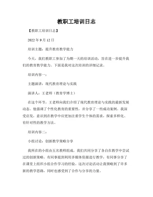 教职工培训日志
