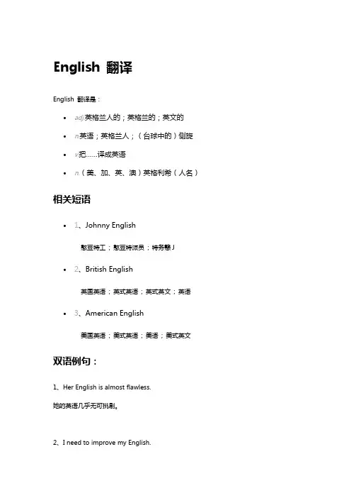English 翻译