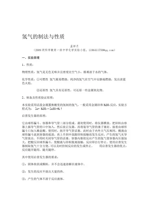 氢气的制法与性质