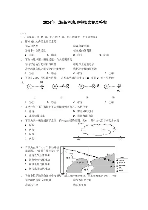 2024年上海高考地理模拟试卷及答案