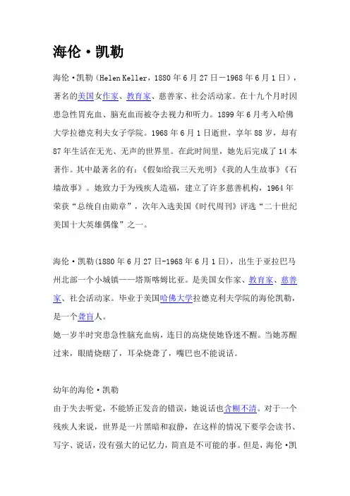 海伦·凯勒 介绍