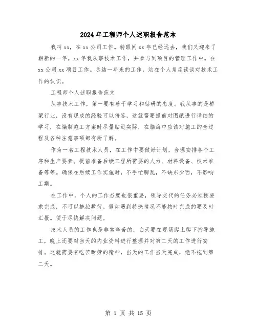 2024年工程师个人述职报告范本（5篇）