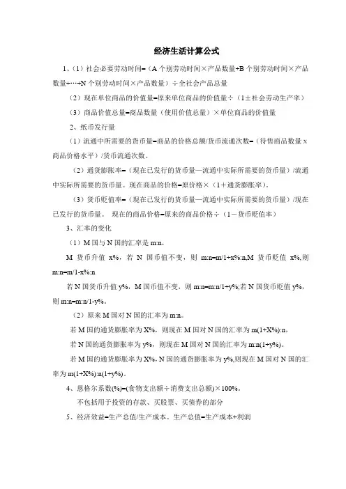人教版高中思想政治必修1《经济生活》计算公式汇总精品