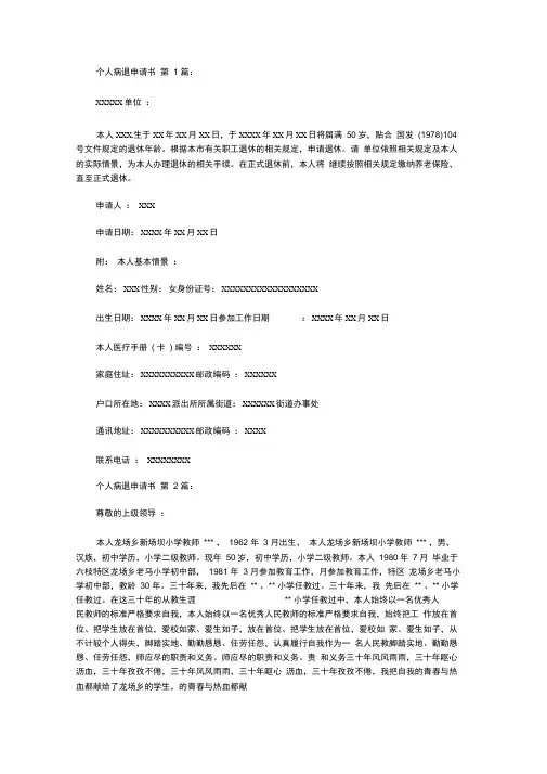 个人病退申请书(12篇)