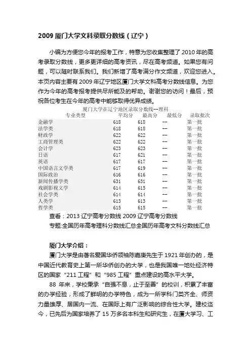 2009厦门大学文科录取分数线（辽宁）