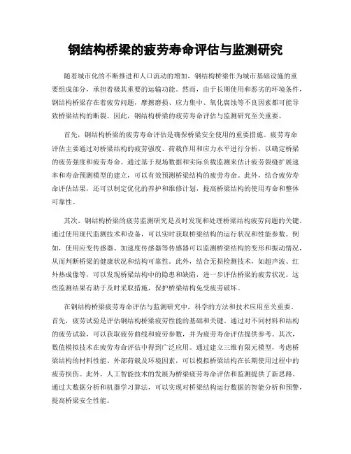 钢结构桥梁的疲劳寿命评估与监测研究