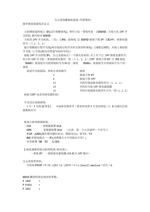 宝元系统雕铣机接线