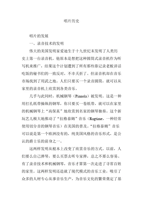 唱片历史