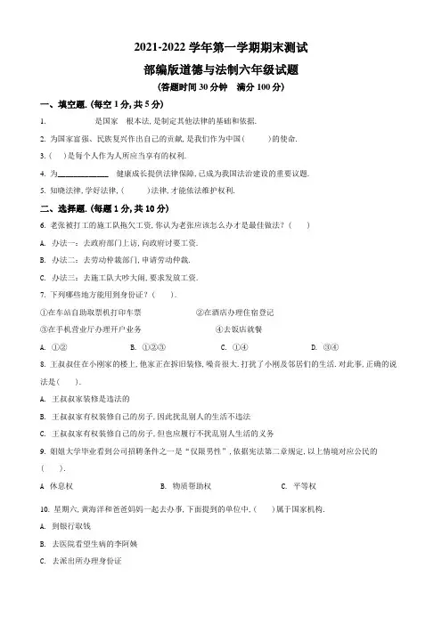 部编版道德与法制六年级上学期《期末考试题》带答案解析