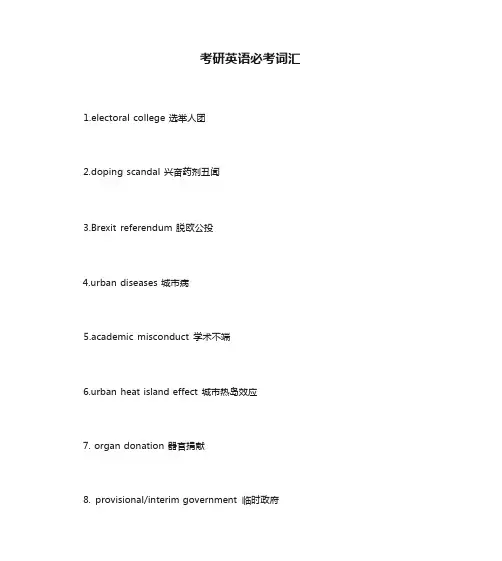 考研英语必考词汇