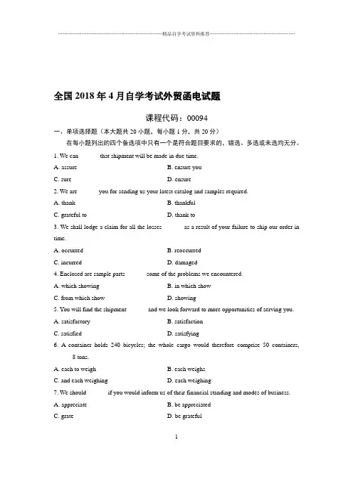 最新4月全国自考外贸函电试题及答案解析