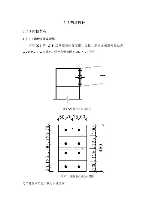 钢结构厂房梁柱节点设计
