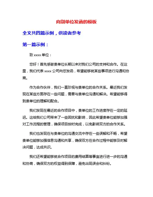 向别单位发函的模板