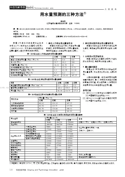 用水量预测的三种方法