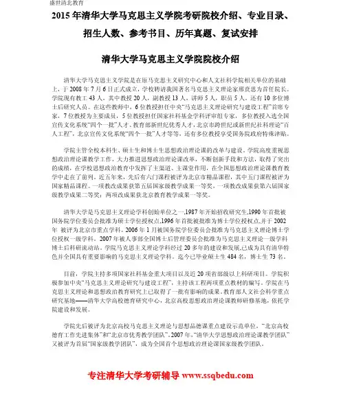 2015年清华大学马克思主义学院考研院校介绍、专业目录、招生人数、参考书目、历年真题、复试安排