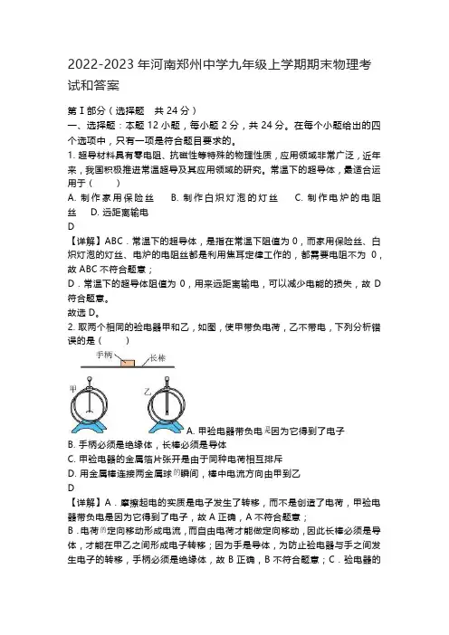 2022-2023年河南郑州中学九年级上学期期末物理考试和答案