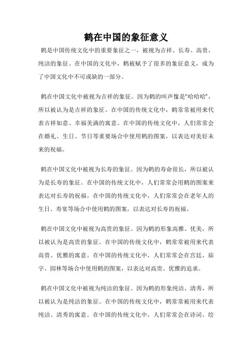 鹤在中国的象征意义