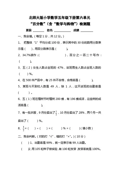 北师大版五年级数学下册第六单元百分数测试题(含答案解析)