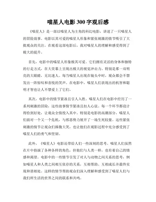 喵星人电影300字观后感