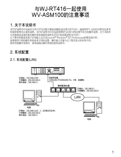WV-ASM100软件包系列使用说明书